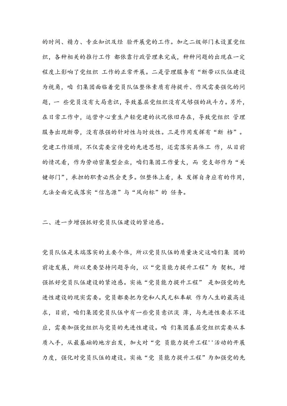 企业主题党课：抓好党员能力提升工程为推动集团高质量发展夯实坚实基础.docx_第2页