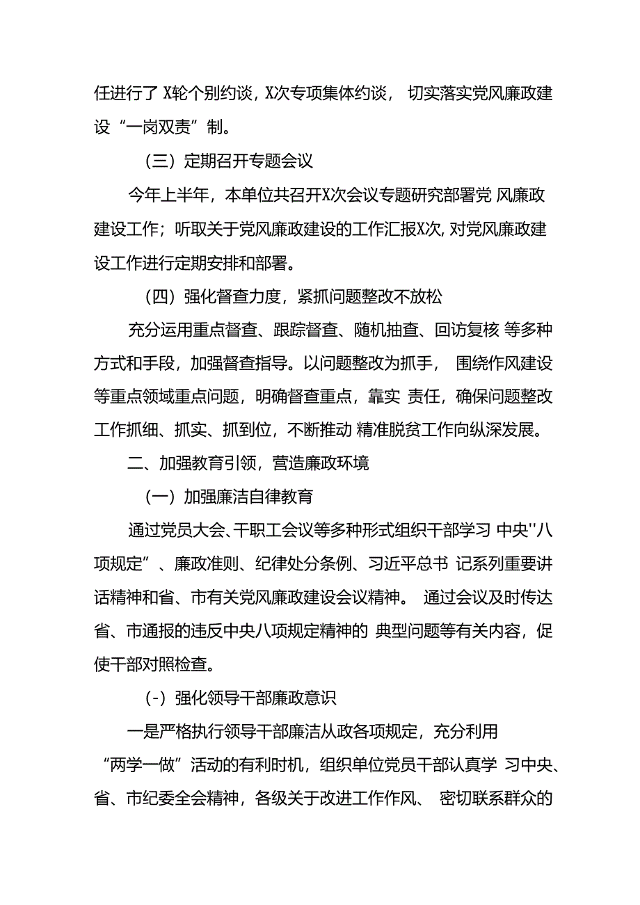 2024年开展上半年《党风廉政建设》工作总结.docx_第2页