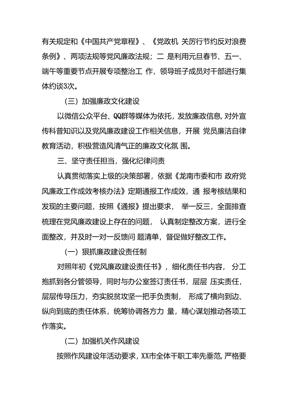 2024年开展上半年《党风廉政建设》工作总结.docx_第3页