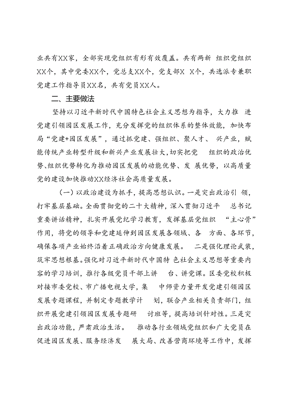 关于推动党建引领经济高质量发展的调研报告.docx_第2页