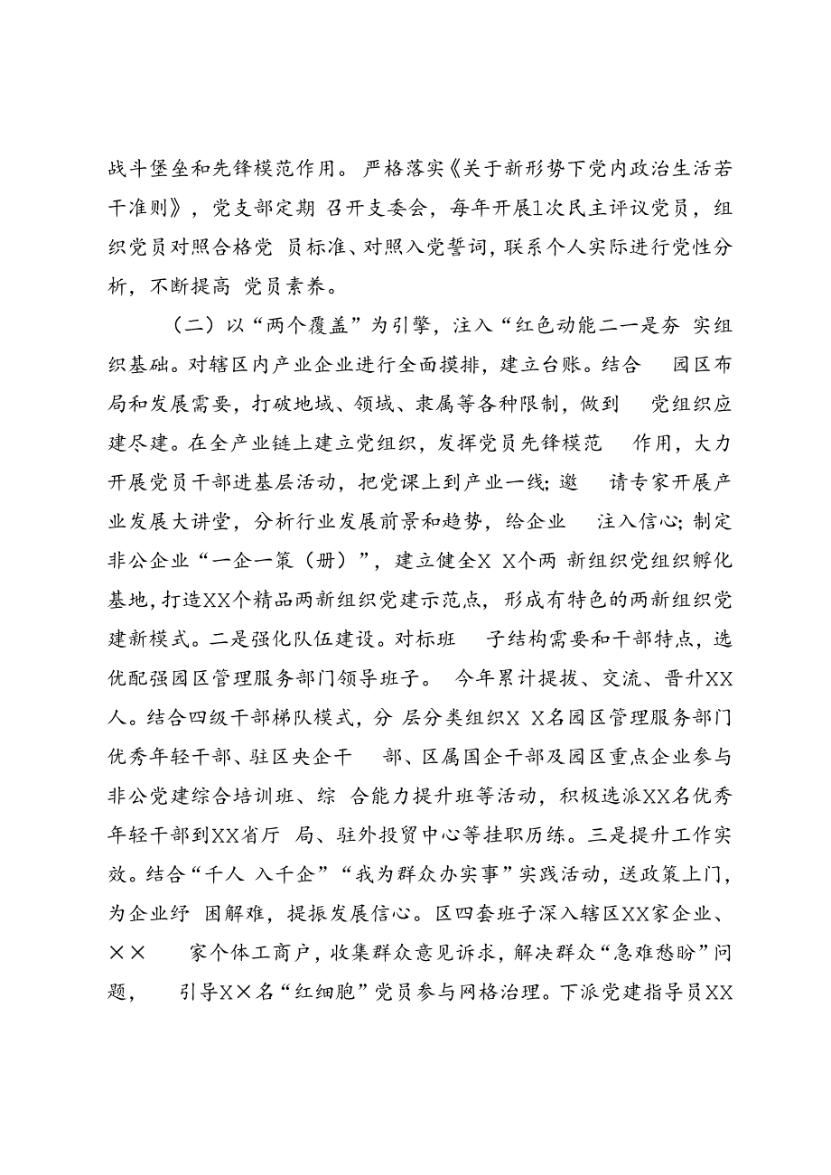 关于推动党建引领经济高质量发展的调研报告.docx_第3页