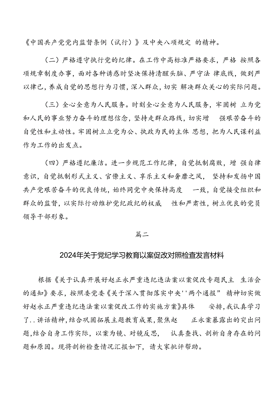 共7篇2024年度党纪专题学习以案促改个人党性分析检查材料.docx_第2页