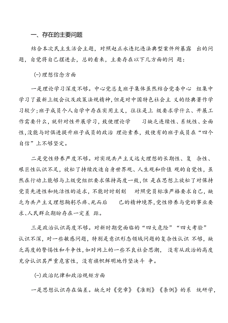 共7篇2024年度党纪专题学习以案促改个人党性分析检查材料.docx_第3页