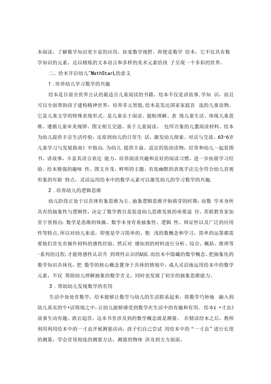 “活”用绘本开启幼儿“MathStart” 论文.docx_第2页