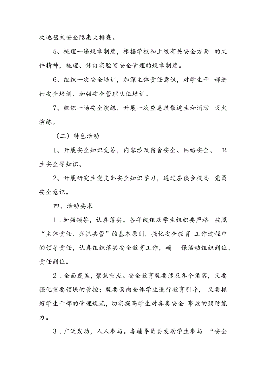 2024年学校《安全生产月》活动方案 汇编9份.docx_第2页