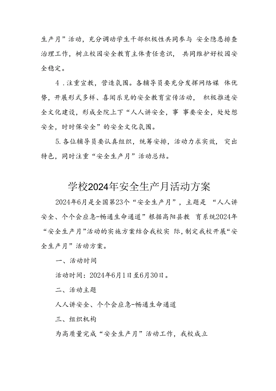 2024年学校《安全生产月》活动方案 汇编9份.docx_第3页