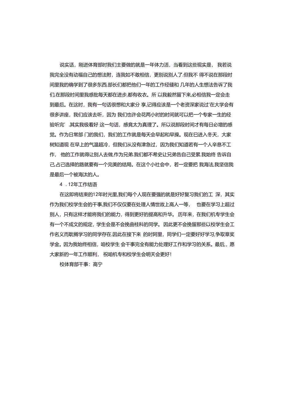 学生会工作总结体育部.docx_第2页