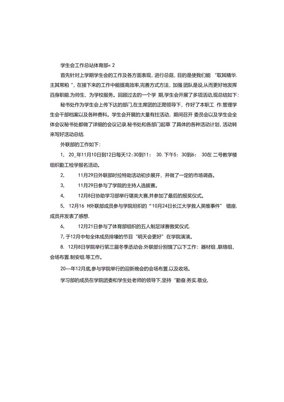 学生会工作总结体育部.docx_第3页