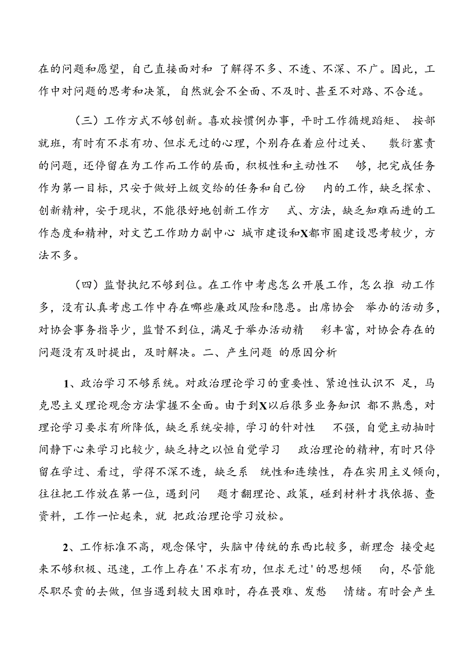 8篇汇编2024年有关党纪学习教育以案促改对照发言提纲.docx_第2页