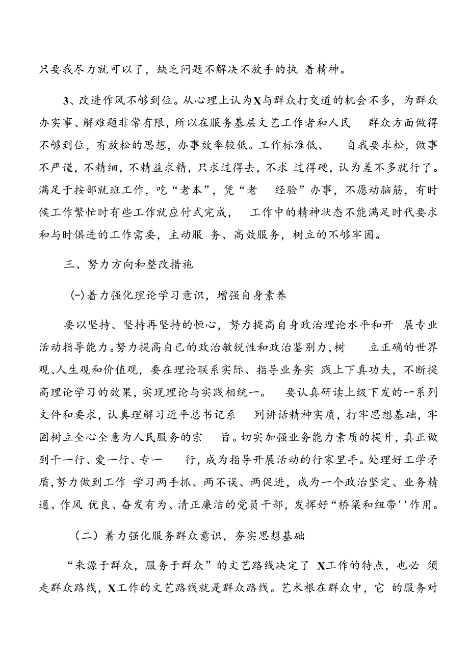 8篇汇编2024年有关党纪学习教育以案促改对照发言提纲.docx_第3页