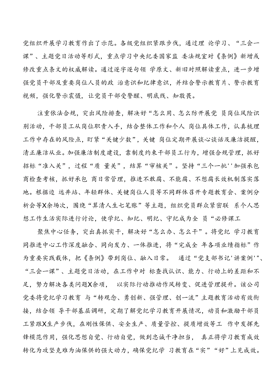 共9篇2024年党纪学习教育工作阶段性工作汇报.docx_第2页