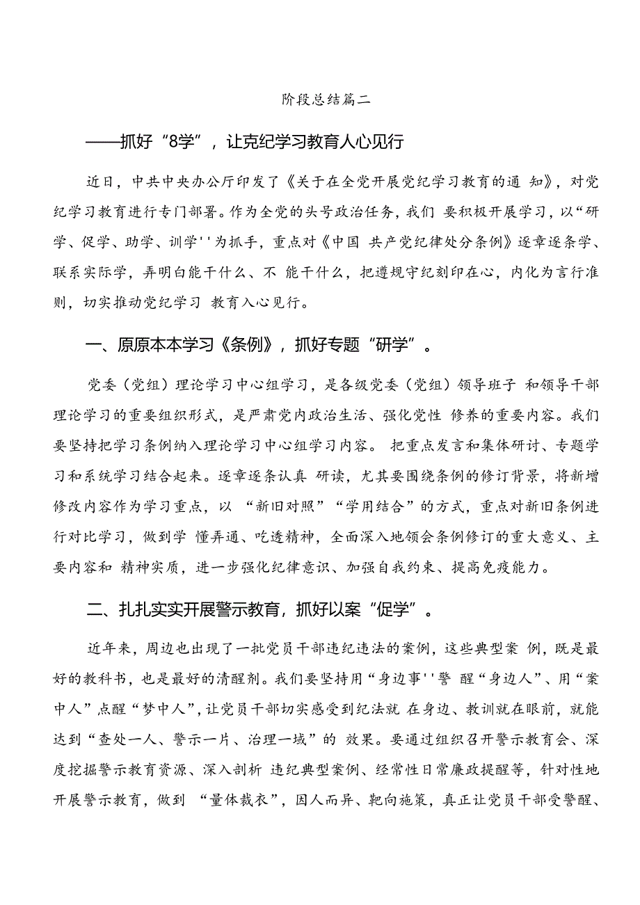 共9篇2024年党纪学习教育工作阶段性工作汇报.docx_第3页