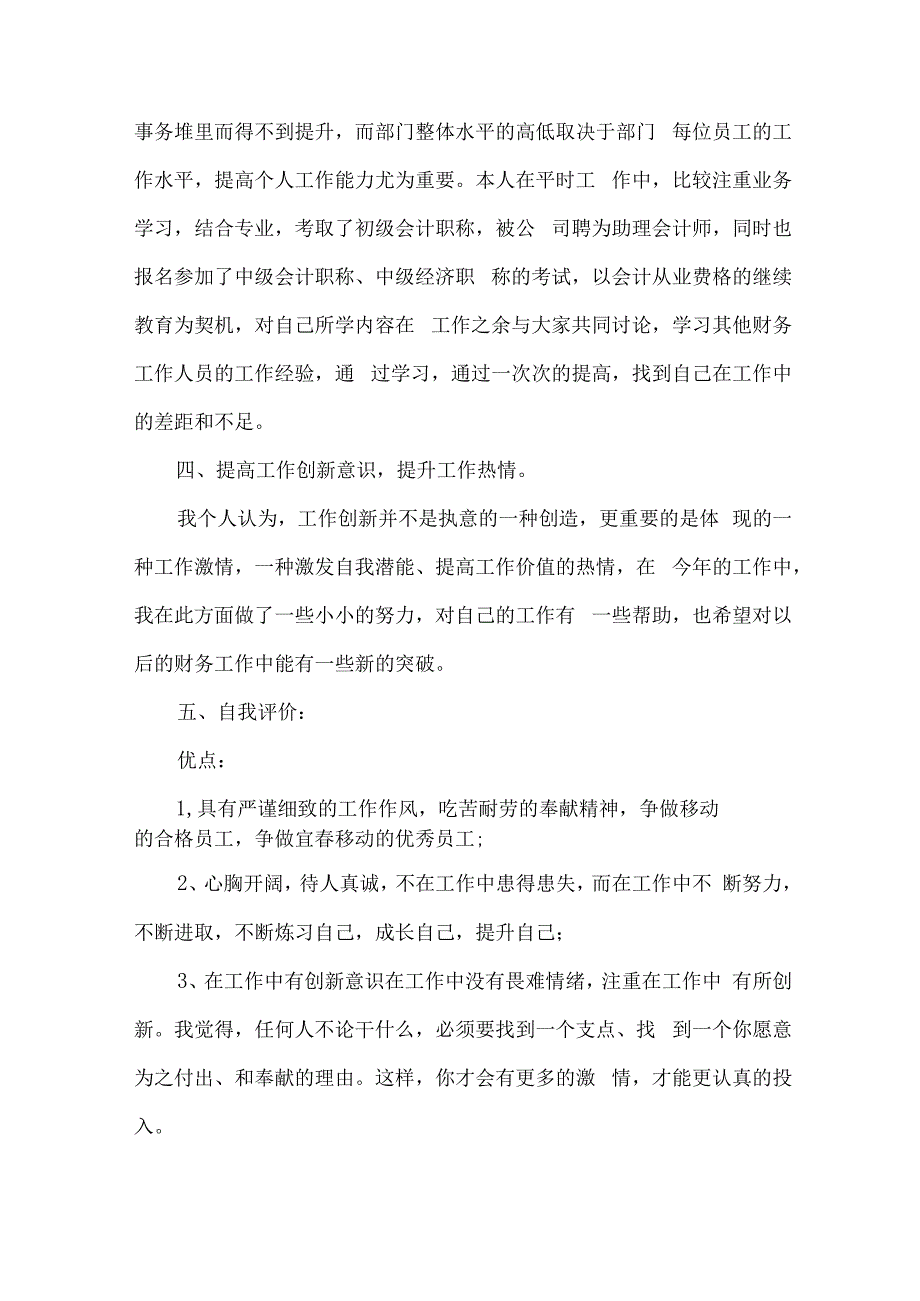 个人述职报告（经典）.docx_第3页