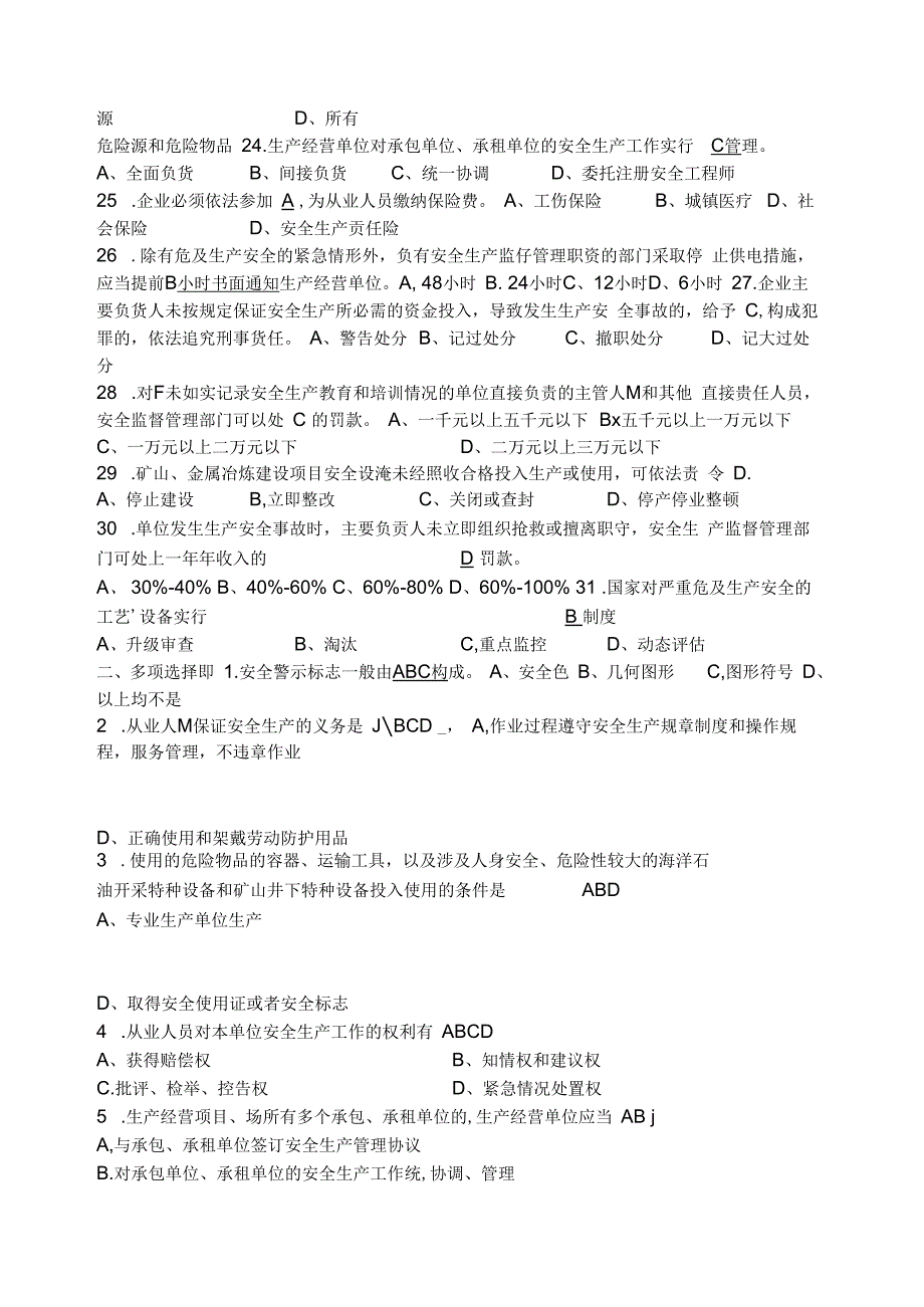 《安全生产法》试题及答案.docx_第3页