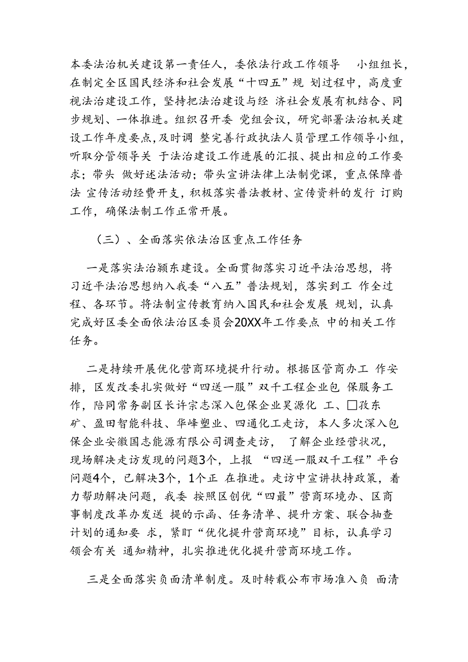 20XX年度党政主要负责人履行推进法治建设第一责任人及法治政府建设工作开展情况自查报告.docx_第3页