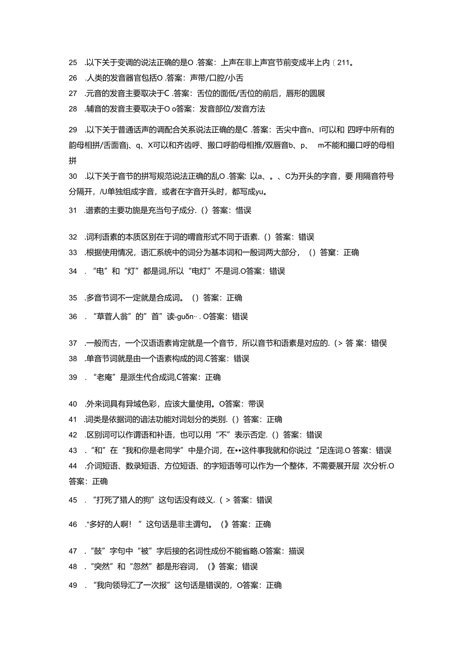 国家开放大学电大《现代汉语》形考任务参考答案.docx_第2页