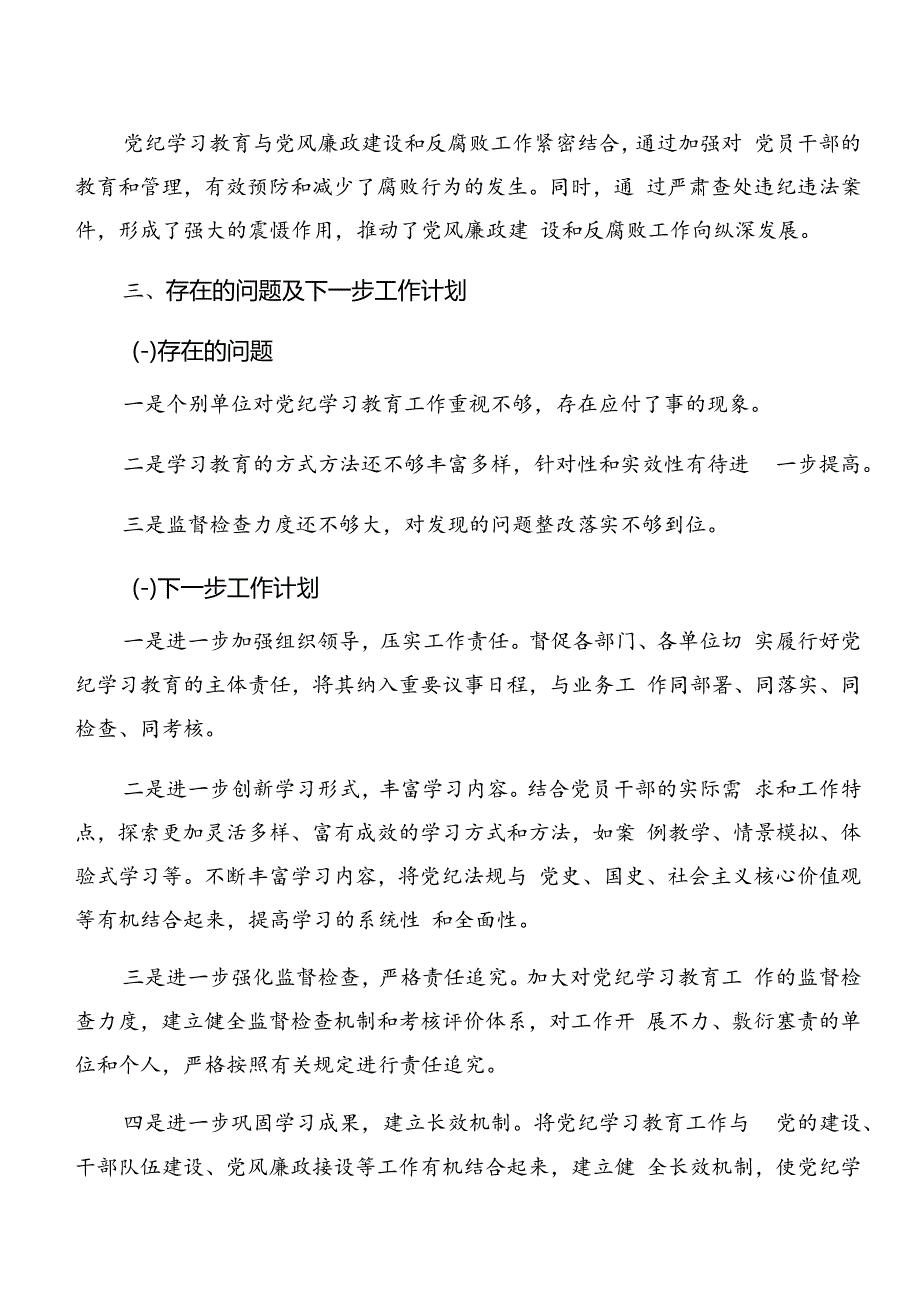 十篇关于2024年党纪学习教育阶段情况报告附主要做法.docx_第3页