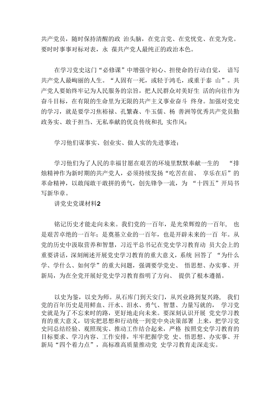 关于讲党史党课材料【五篇】.docx_第2页