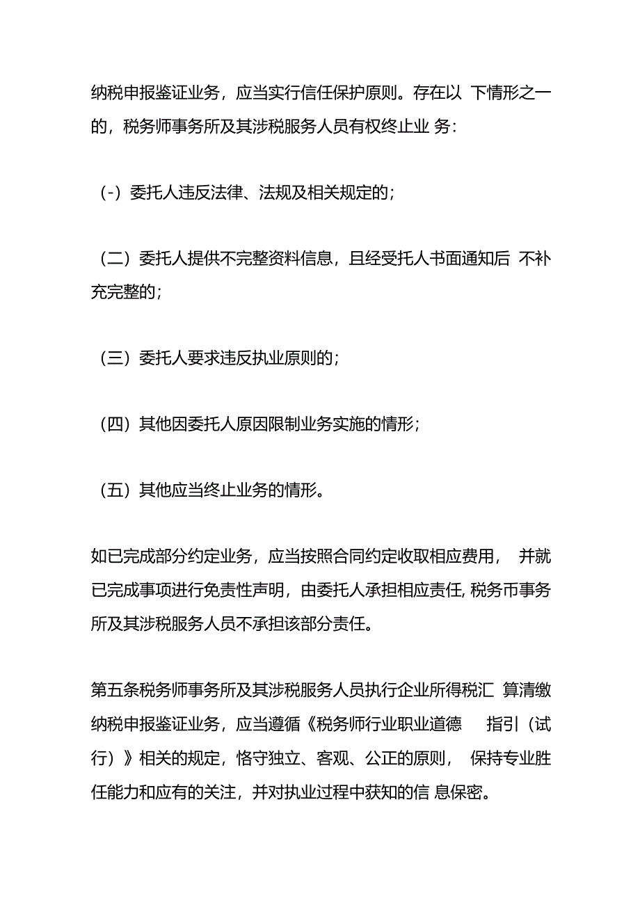 企业所得税汇算清缴纳税申报鉴证业务指引.docx_第2页