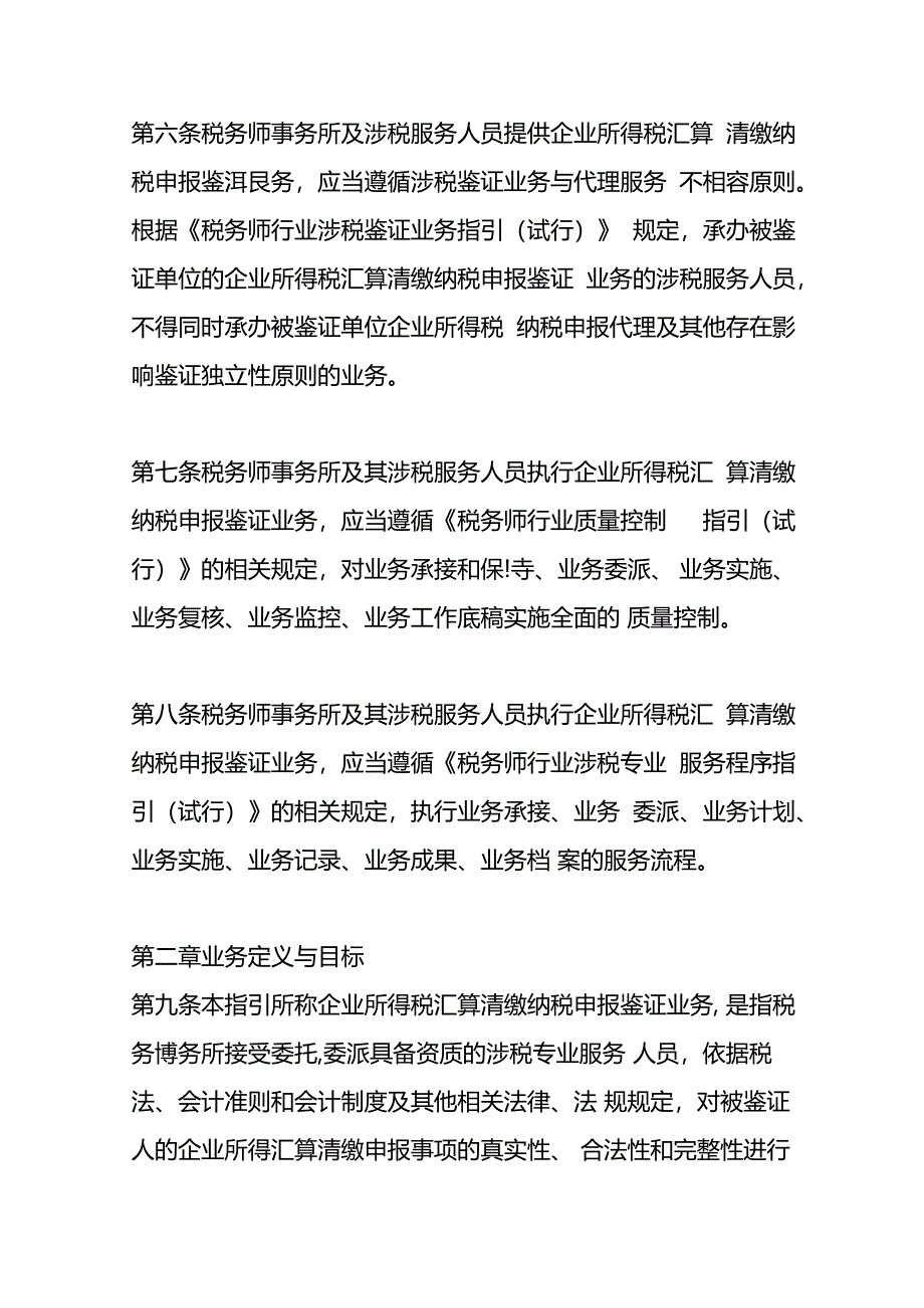 企业所得税汇算清缴纳税申报鉴证业务指引.docx_第3页