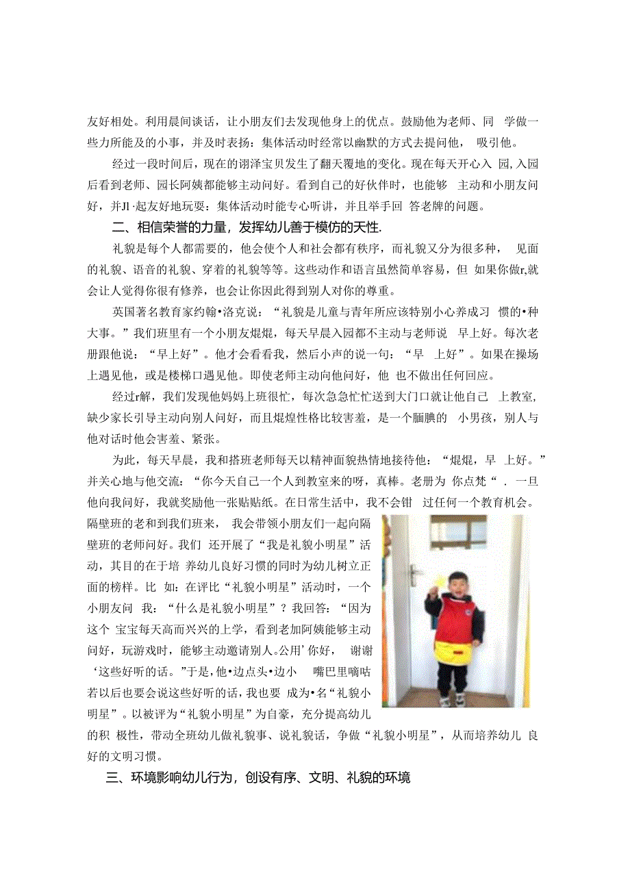 浅谈幼儿良好礼仪教育的策略 论文.docx_第2页