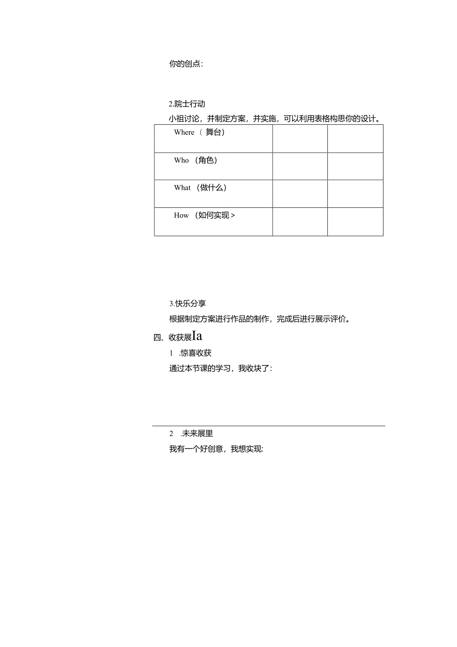 信息技术《东西南北巧分辨》教学设计.docx_第3页