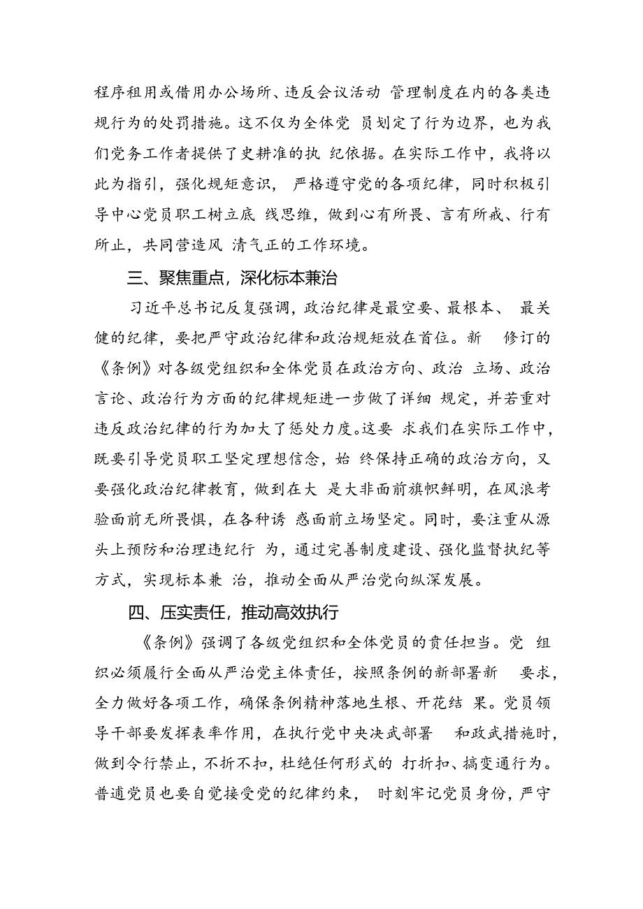 【7篇】【党纪学习】党纪学习心得体会范文.docx_第2页