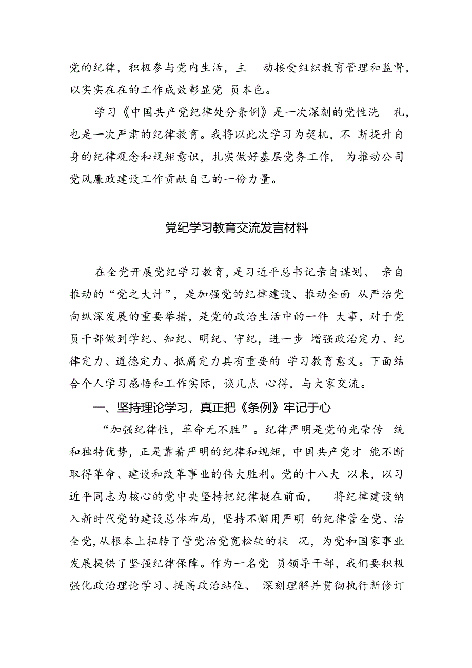 【7篇】【党纪学习】党纪学习心得体会范文.docx_第3页