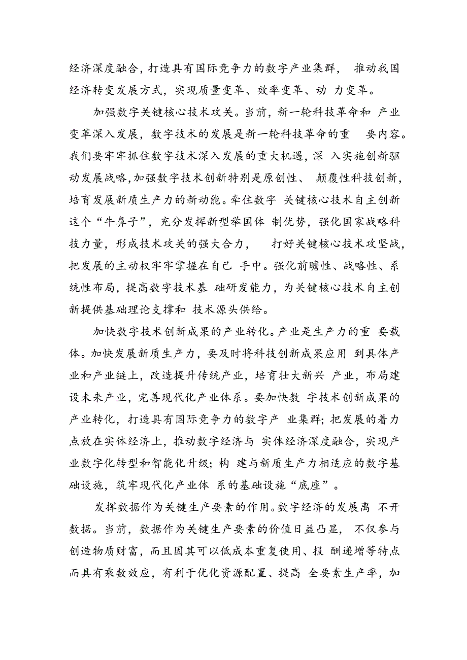 发展新质生产力要发挥数字技术作用.docx_第2页