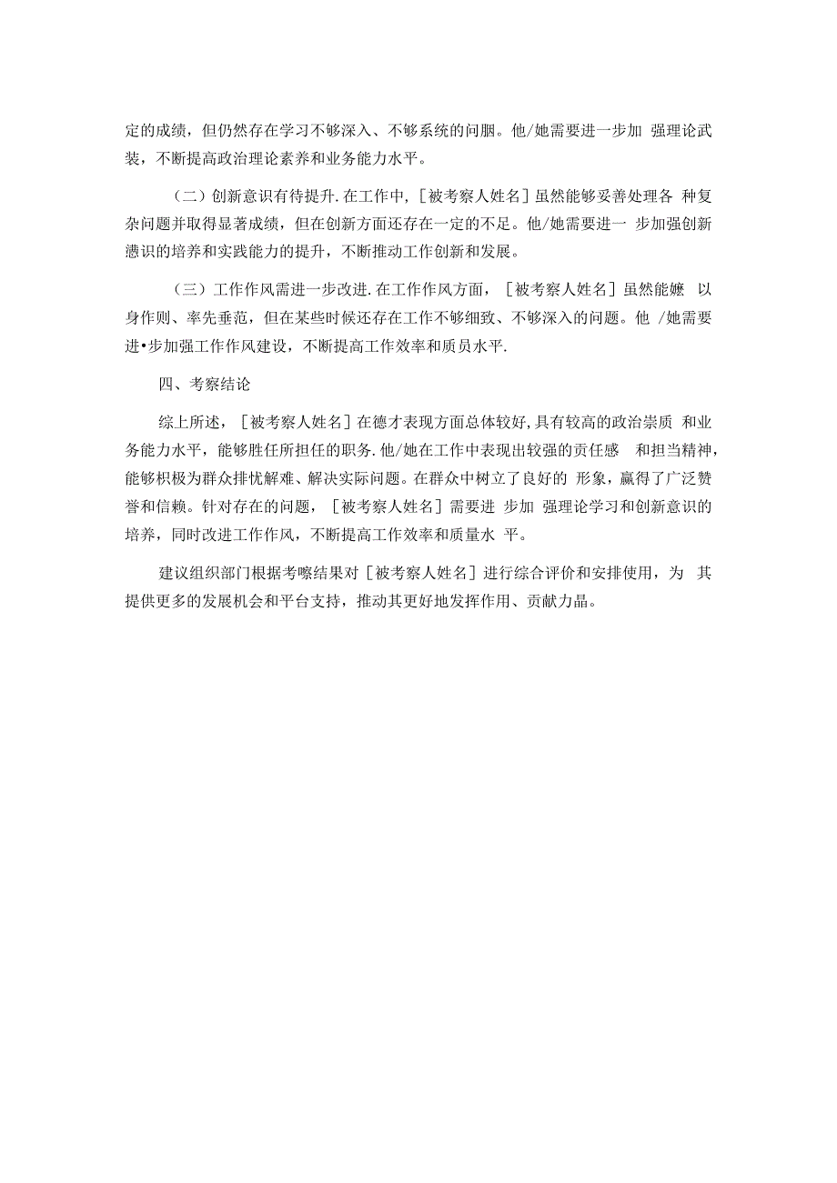 干部个人考察现实表现材料.docx_第2页