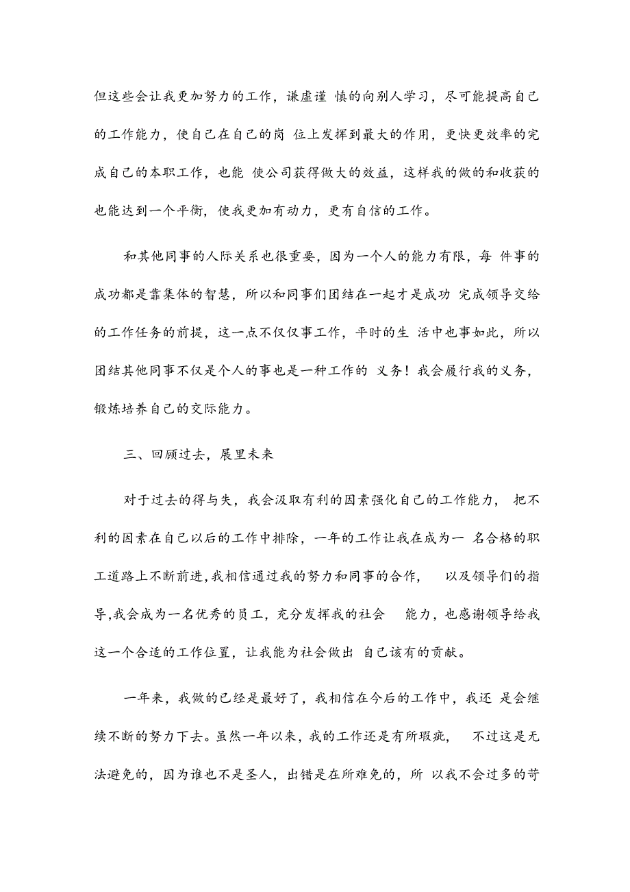 工厂年终总结2024年个人范文5篇.docx_第2页