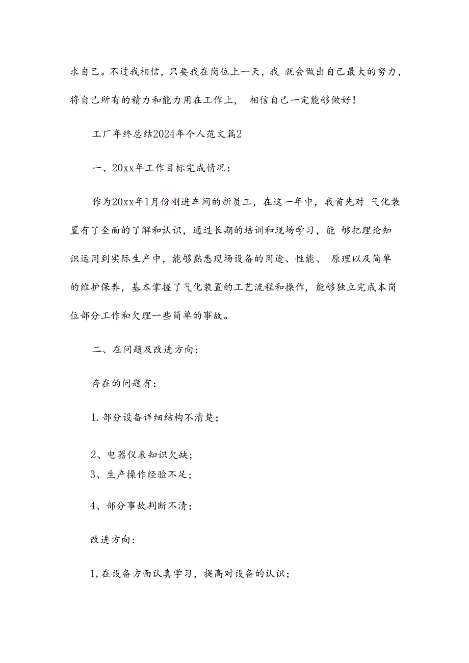 工厂年终总结2024年个人范文5篇.docx_第3页