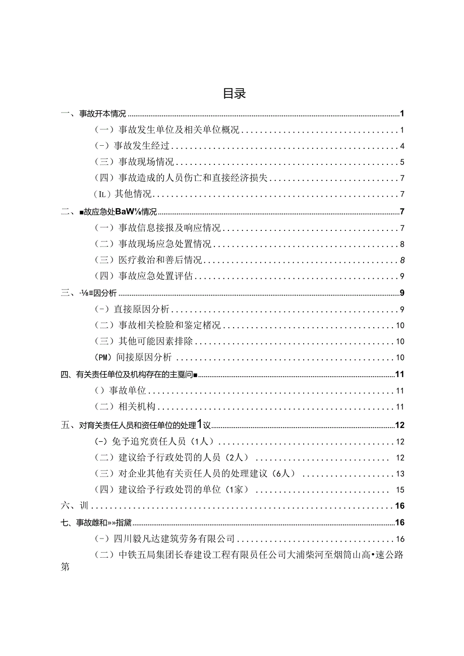 吉林丰润建设工程有限公司“10.docx_第2页