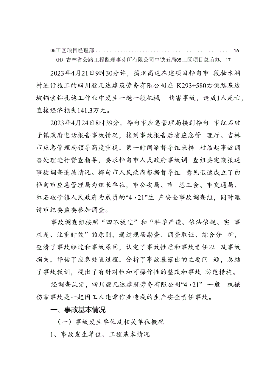 吉林丰润建设工程有限公司“10.docx_第3页