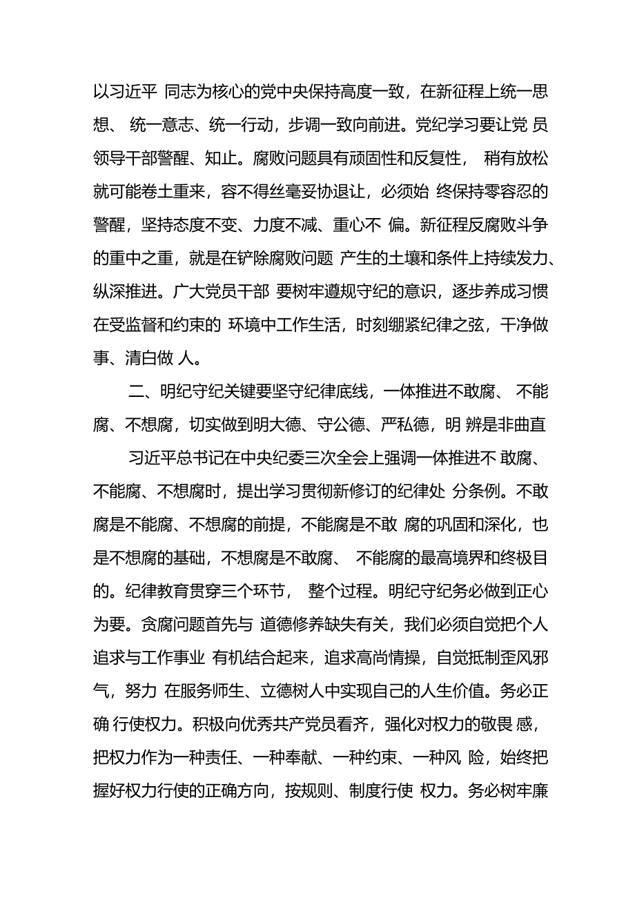 学习2024年党纪培训教育讲话稿 （汇编11份）.docx_第2页