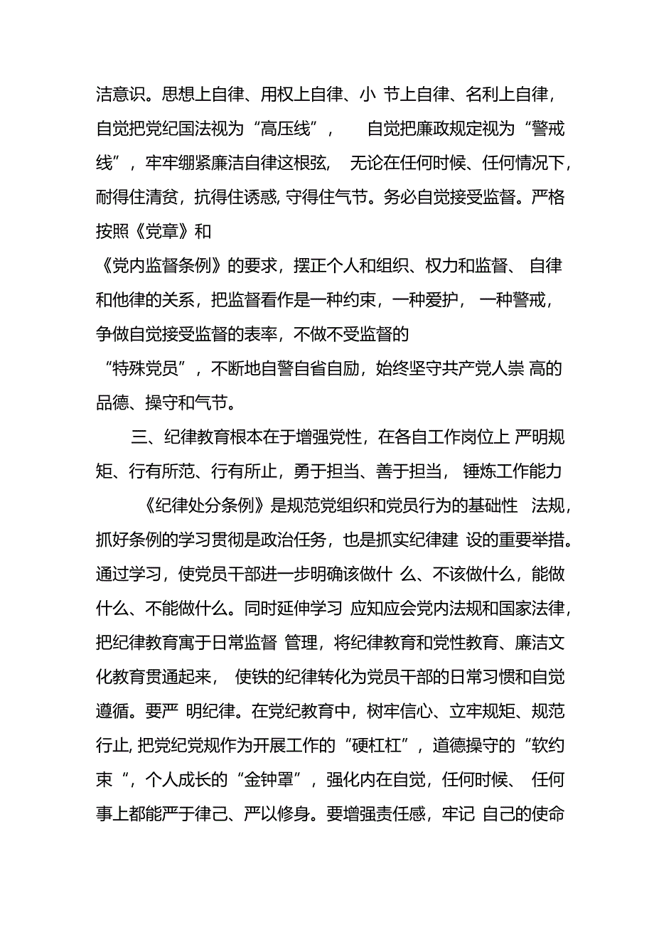 学习2024年党纪培训教育讲话稿 （汇编11份）.docx_第3页