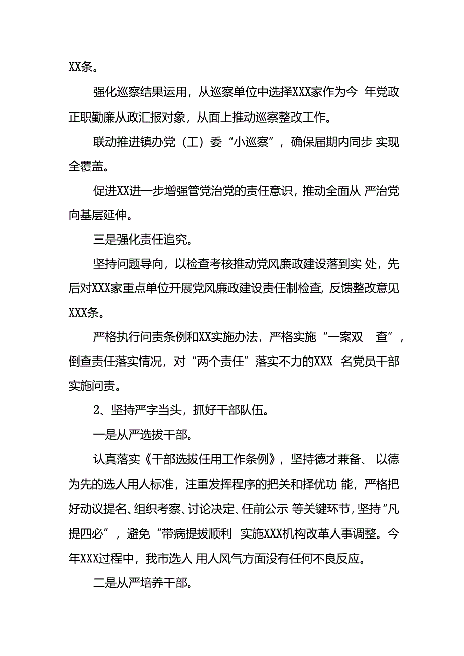 开展2024年上半年《党风廉政建设》工作总结汇报 （汇编5份）.docx_第2页