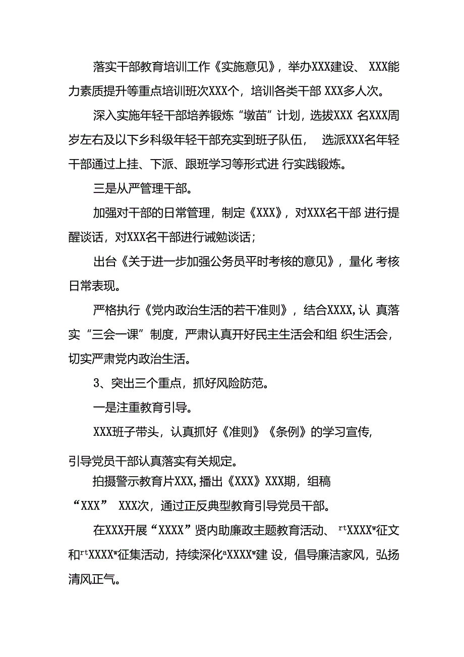 开展2024年上半年《党风廉政建设》工作总结汇报 （汇编5份）.docx_第3页