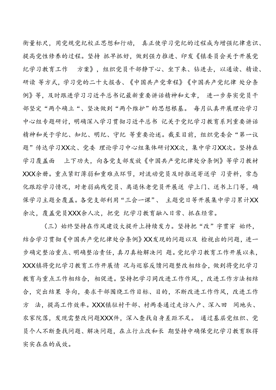 2024年党纪学习教育阶段情况报告、工作成效（八篇）.docx_第2页