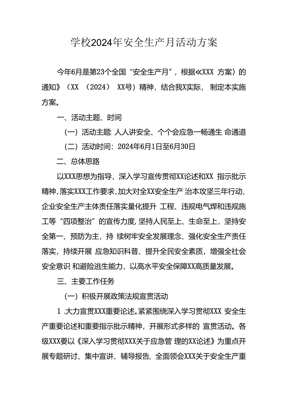 2024年学校《安全生产月》活动专项方案 合计7份.docx_第1页