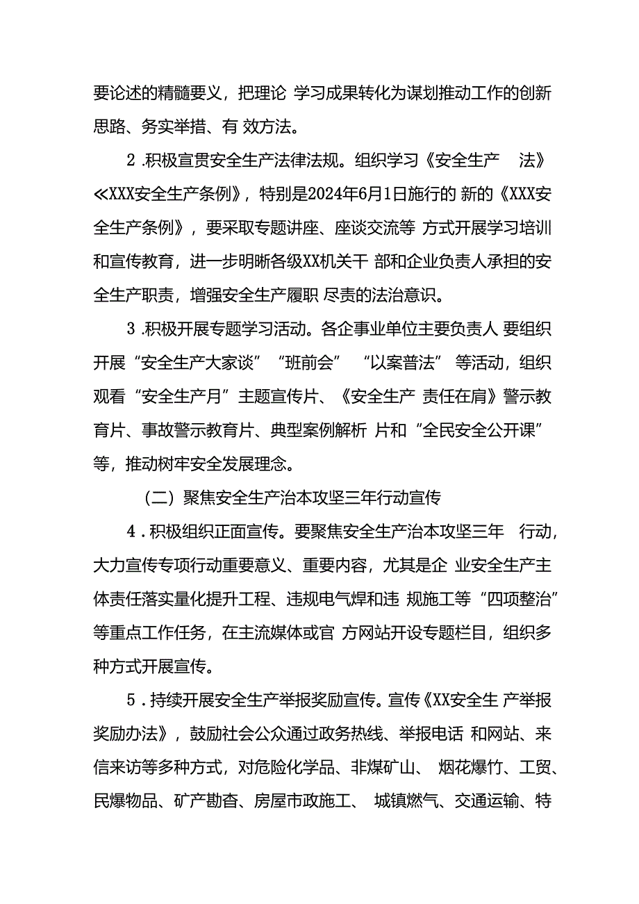 2024年学校《安全生产月》活动专项方案 合计7份.docx_第2页