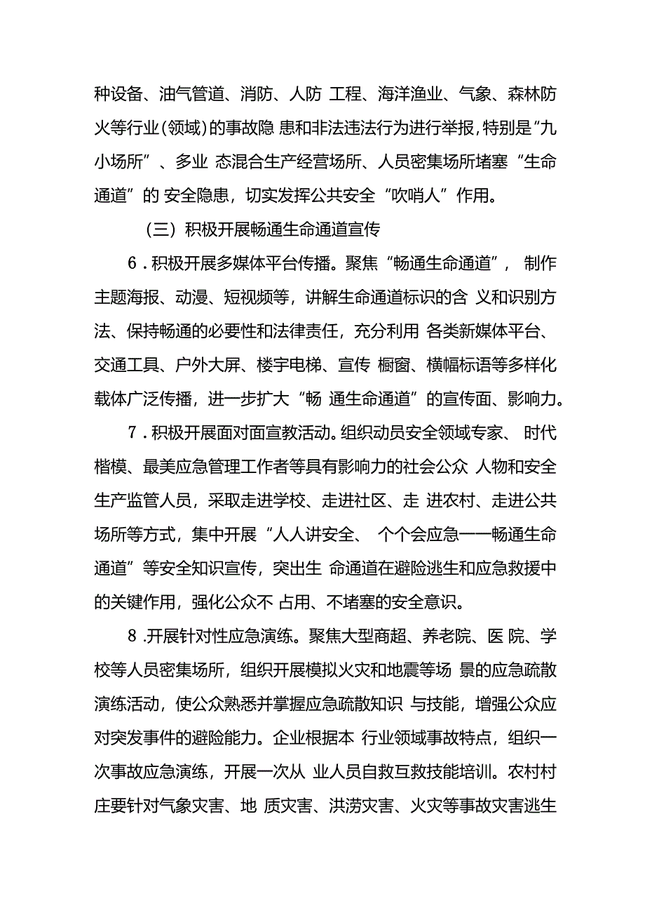 2024年学校《安全生产月》活动专项方案 合计7份.docx_第3页