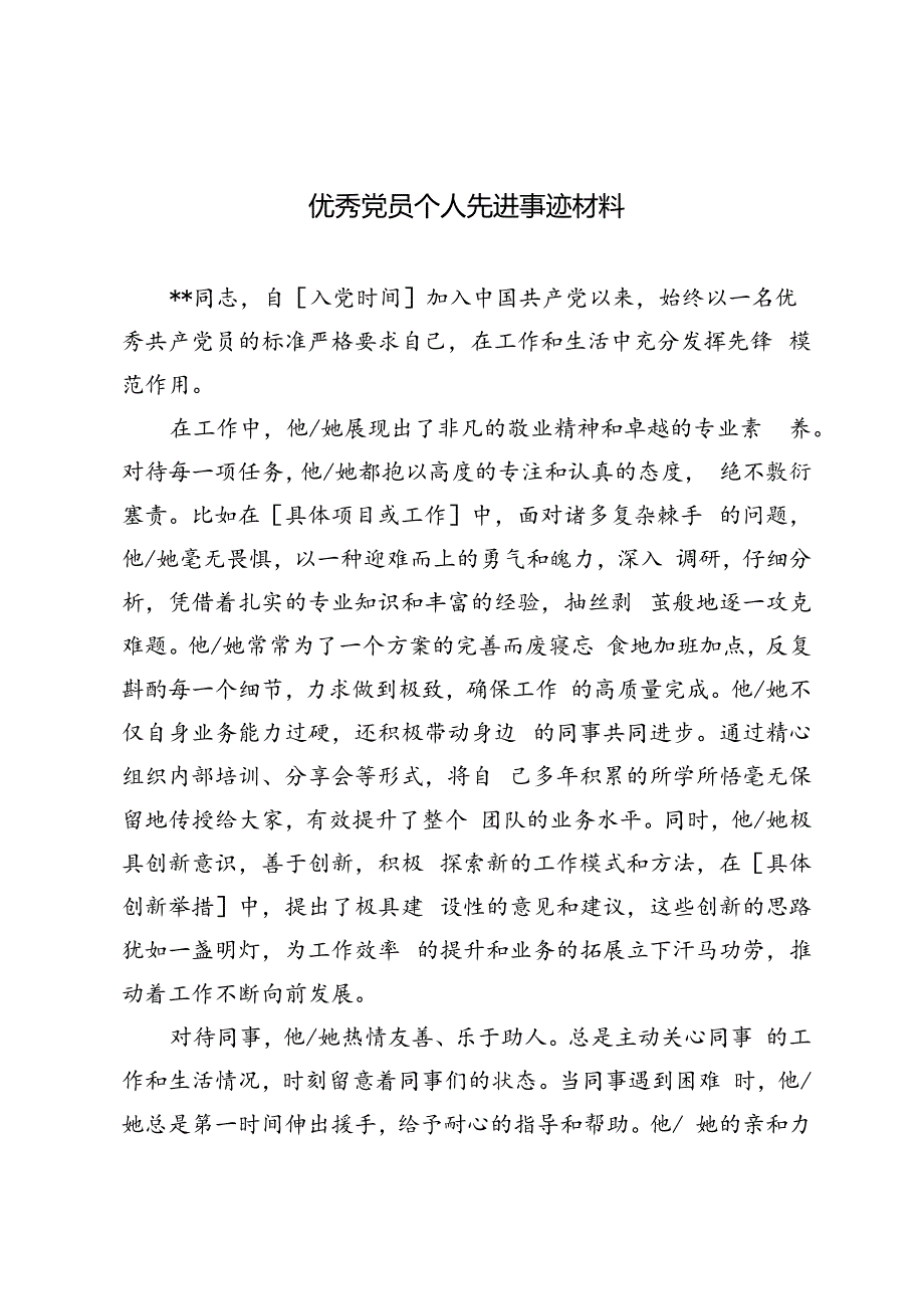 3篇 优秀党员主要事迹材料.docx_第1页