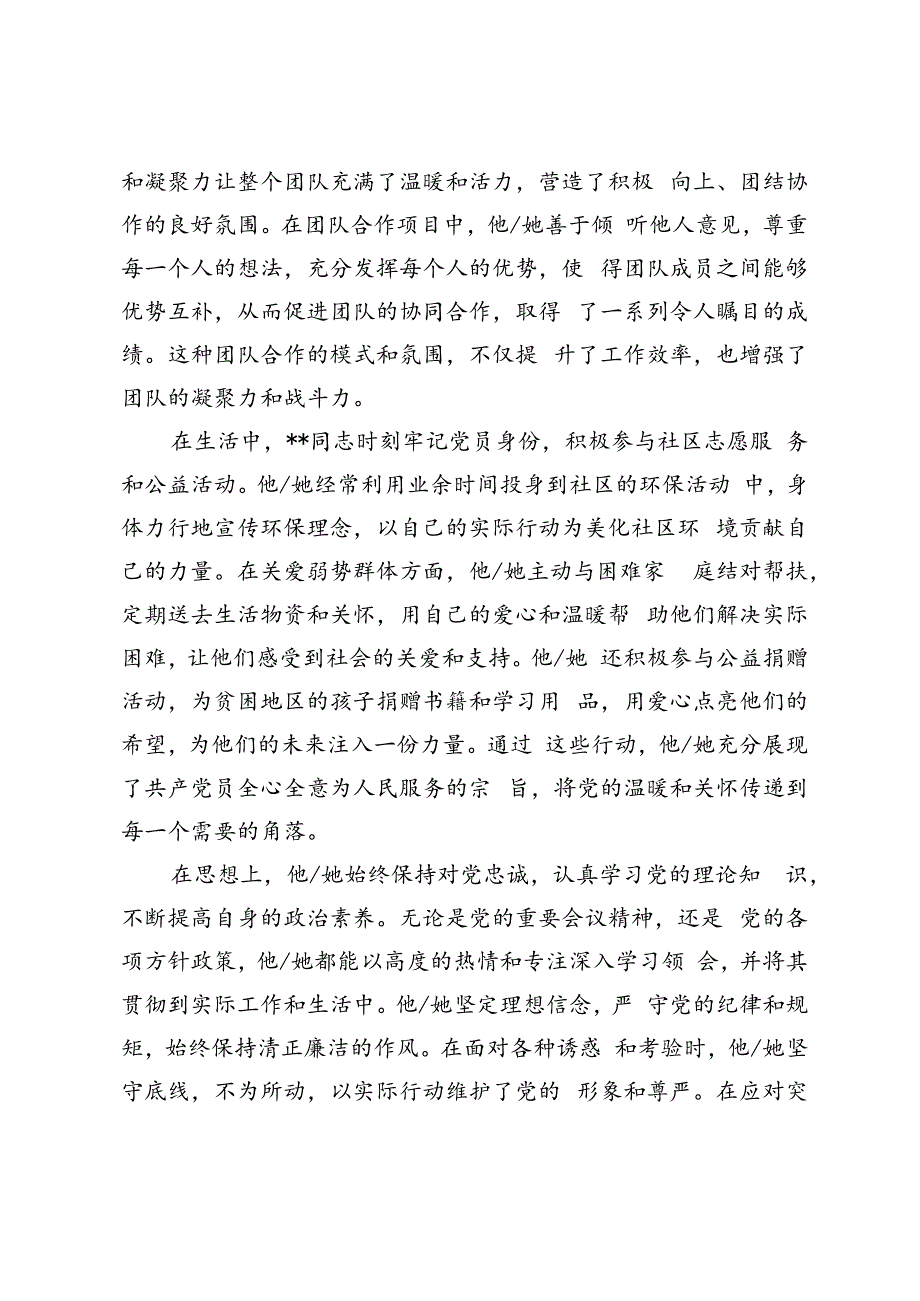 3篇 优秀党员主要事迹材料.docx_第2页