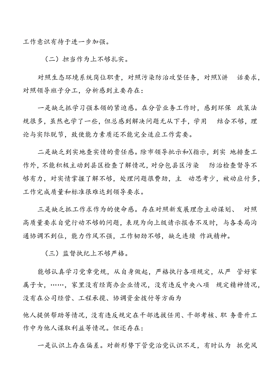 共八篇有关2024年警示教育以案促改对照发言材料.docx_第2页