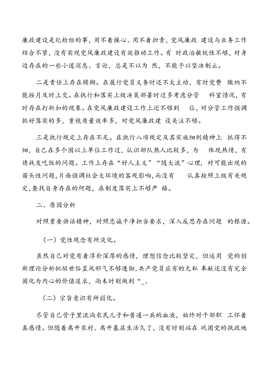 共八篇有关2024年警示教育以案促改对照发言材料.docx_第3页