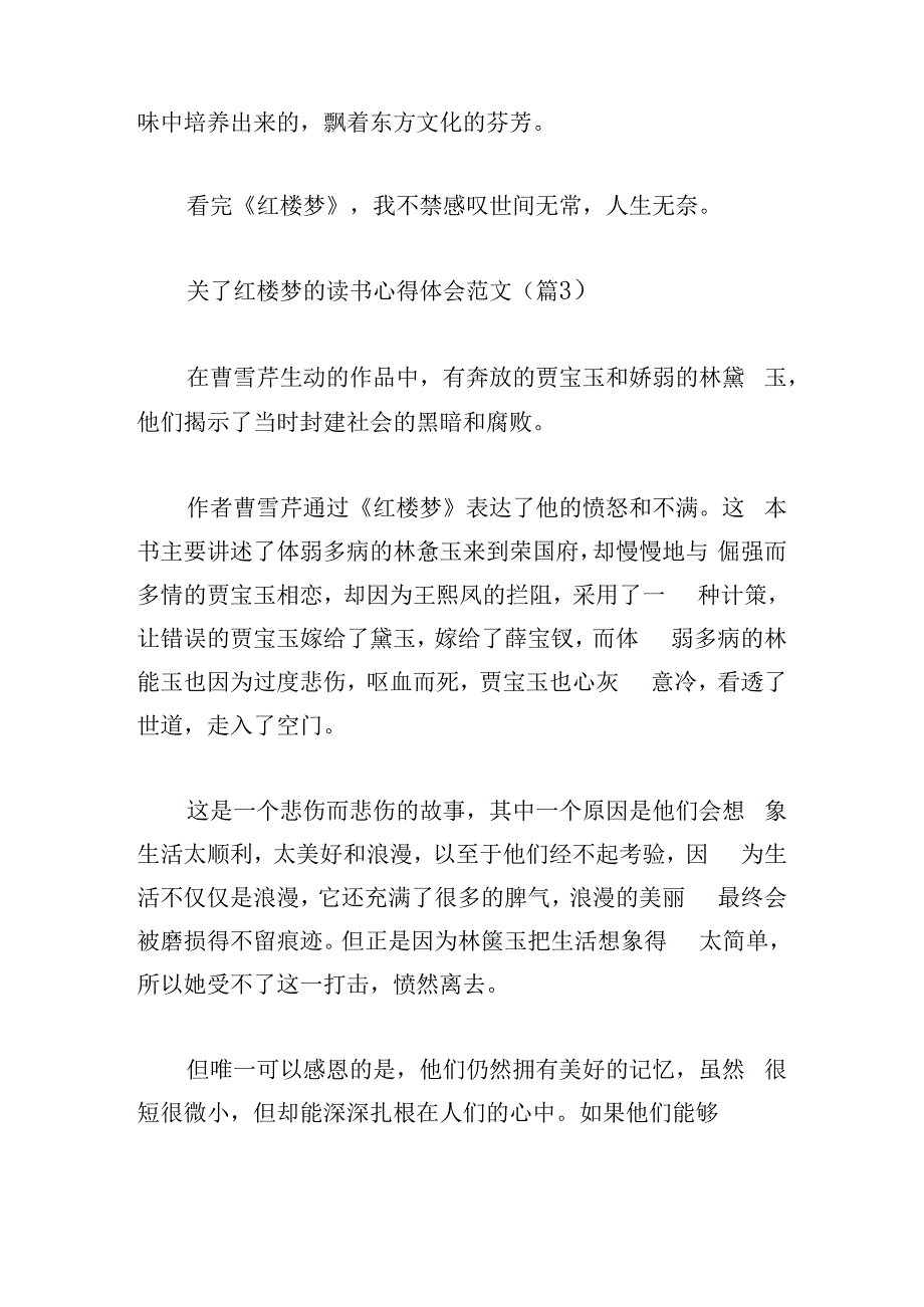 关于红楼梦的读书心得体会范文.docx_第3页