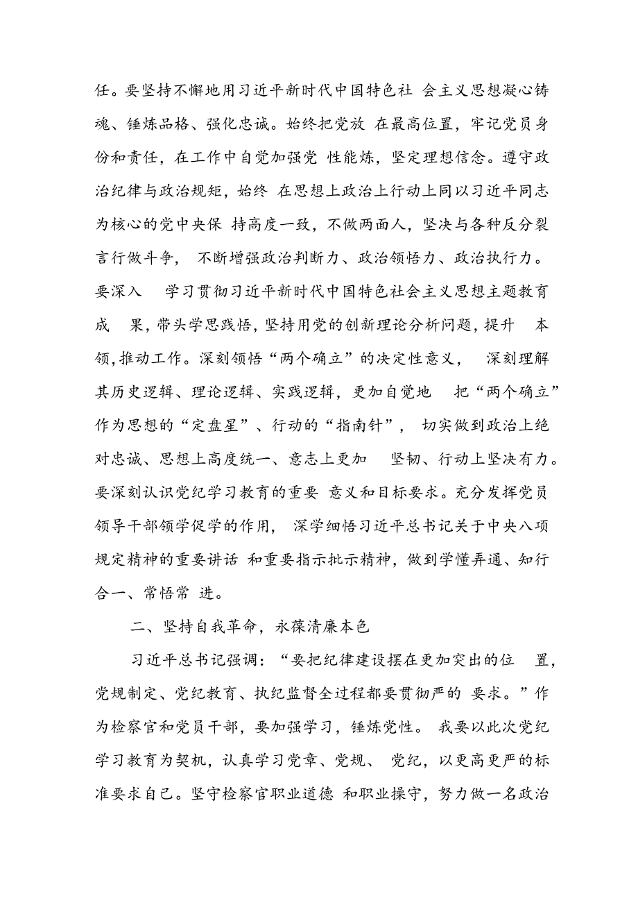 学习2024年党纪培训教育讲话稿 （合计11份）.docx_第2页