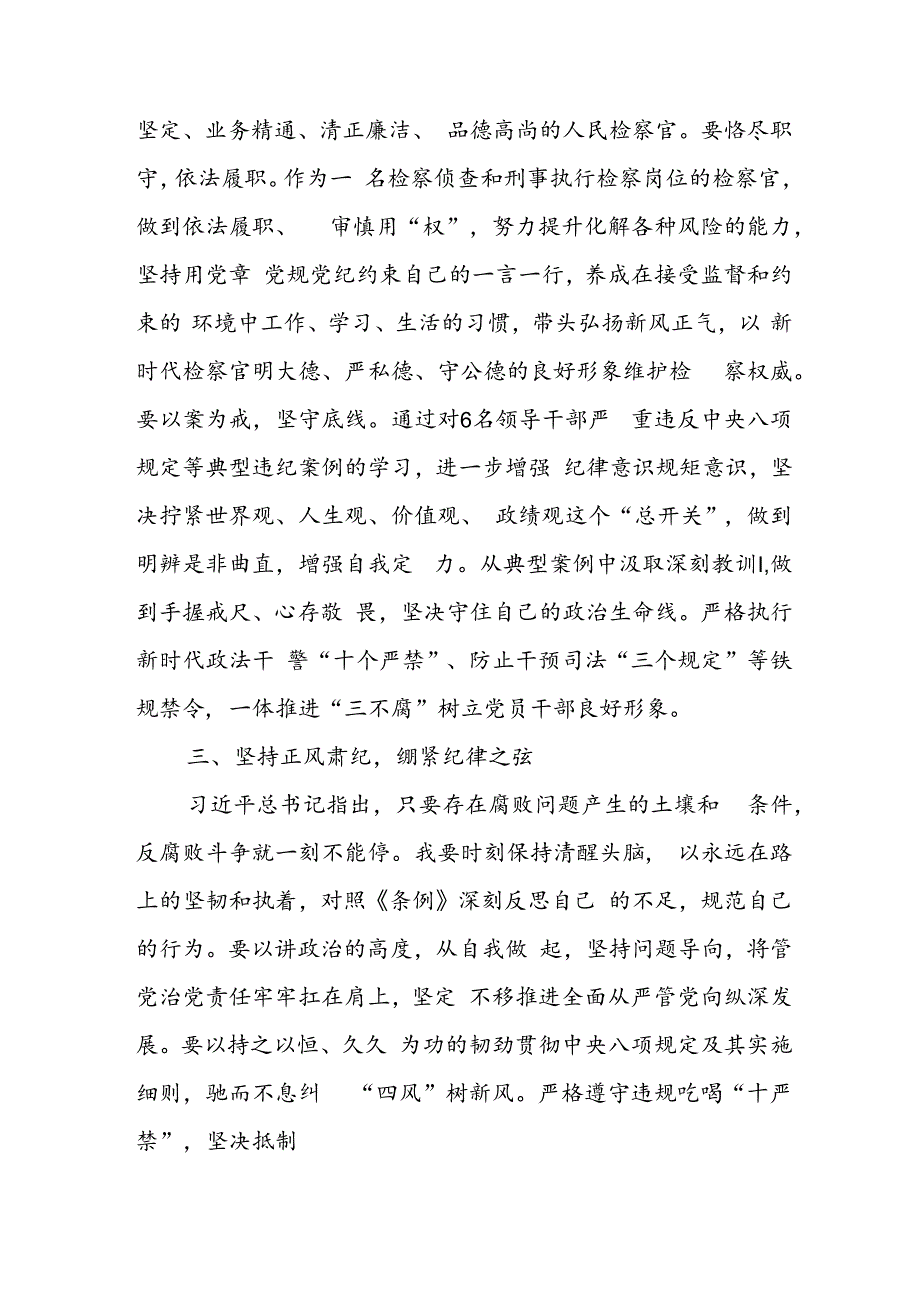 学习2024年党纪培训教育讲话稿 （合计11份）.docx_第3页