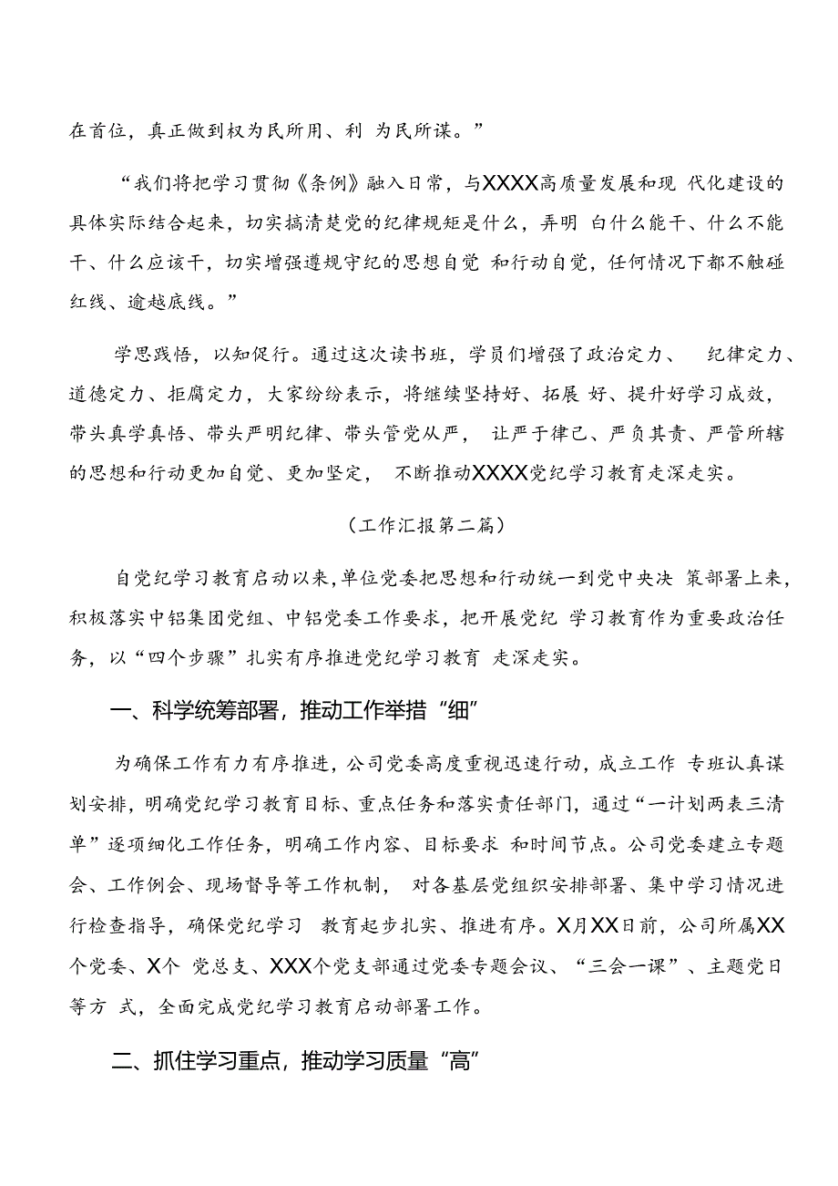 8篇有关2024年党纪学习教育工作汇报附下一步打算.docx_第2页